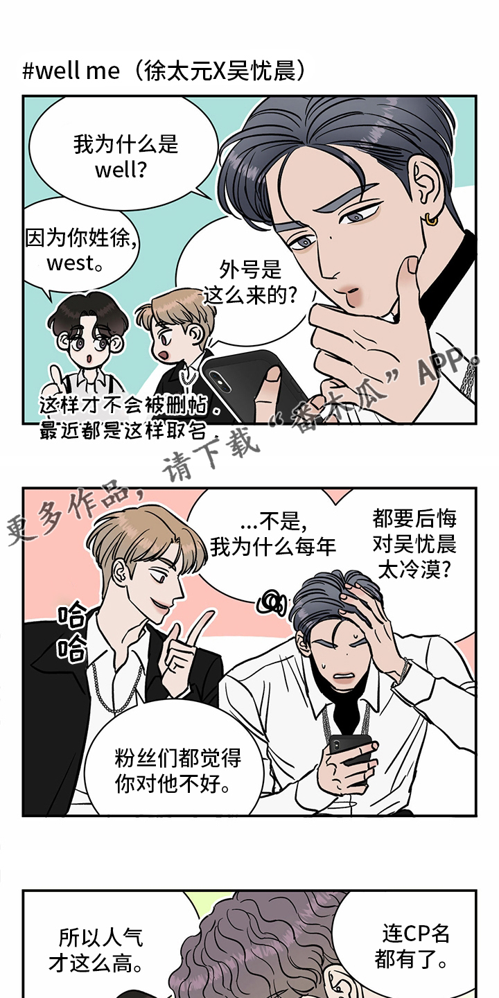 《人生重启》第88章【特别版】粉丝文化 第1页