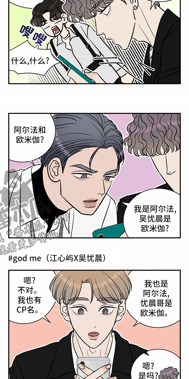 《人生重启》第88章【特别版】粉丝文化 第2页