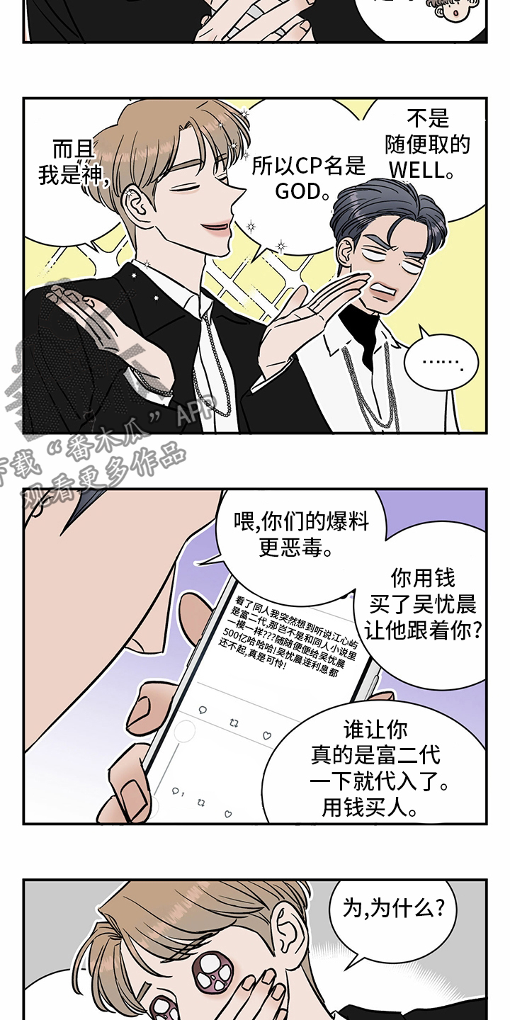 《人生重启》第88章【特别版】粉丝文化 第3页