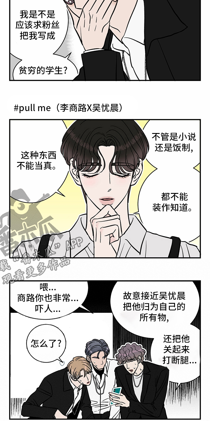 《人生重启》第88章【特别版】粉丝文化 第4页
