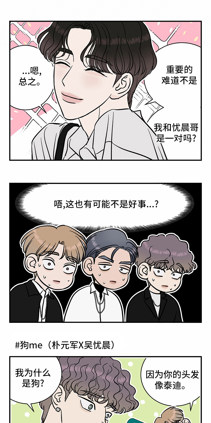 《人生重启》第88章【特别版】粉丝文化 第5页