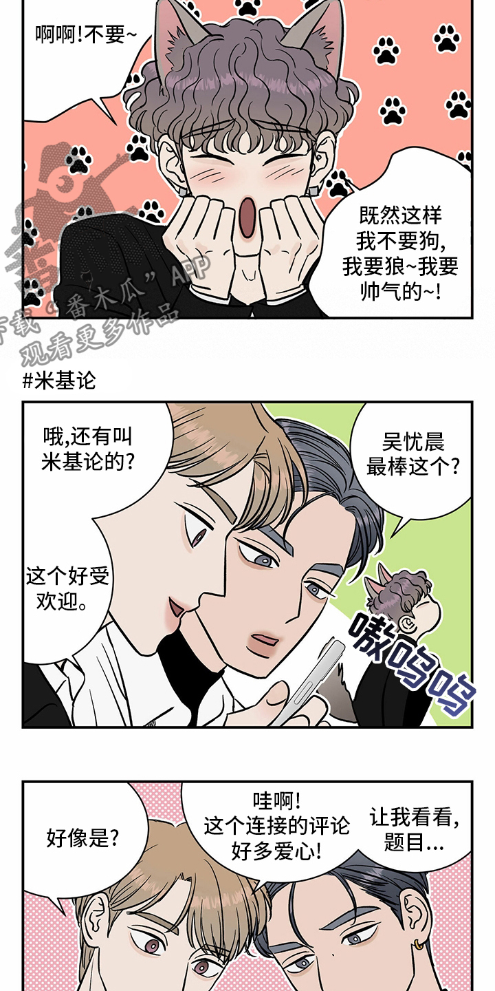 《人生重启》第88章【特别版】粉丝文化 第7页