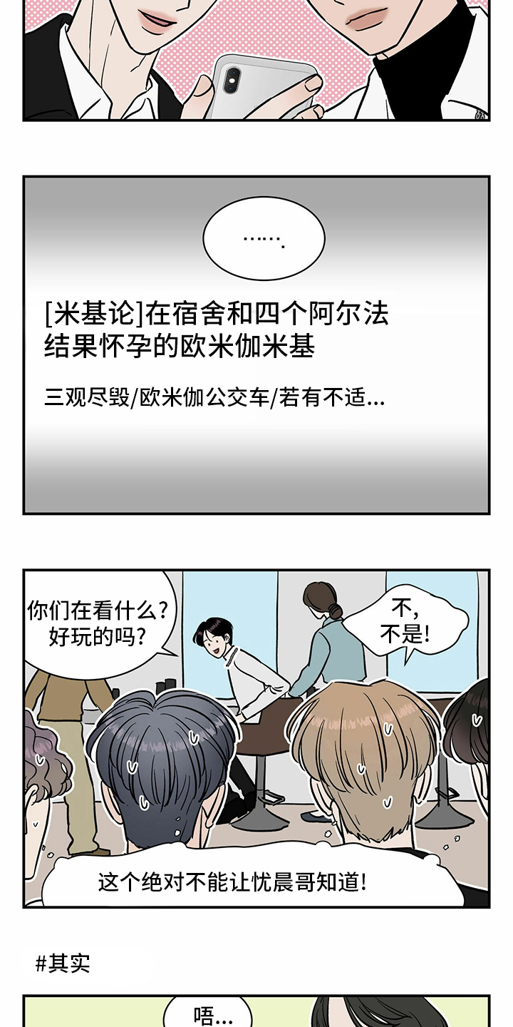 《人生重启》第88章【特别版】粉丝文化 第8页