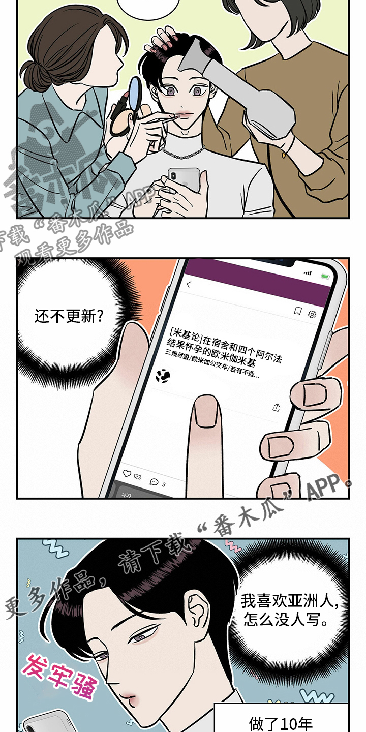 《人生重启》第88章【特别版】粉丝文化 第9页