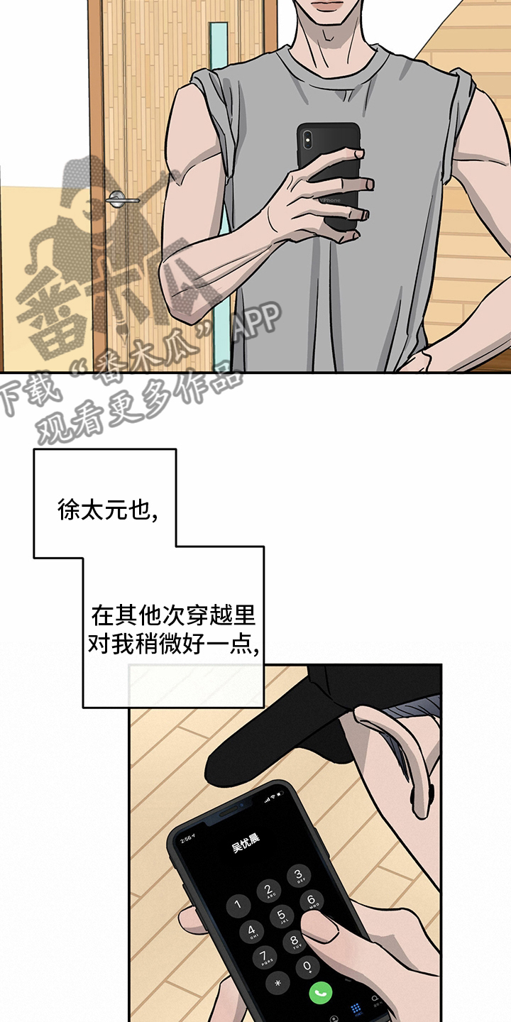《人生重启》第91章【第二季】每一次 第5页