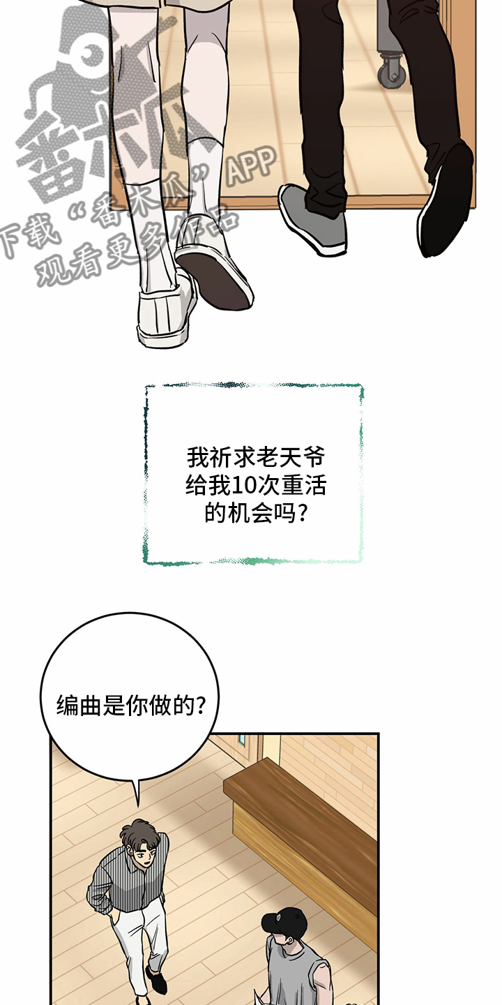 《人生重启》第91章【第二季】每一次 第9页