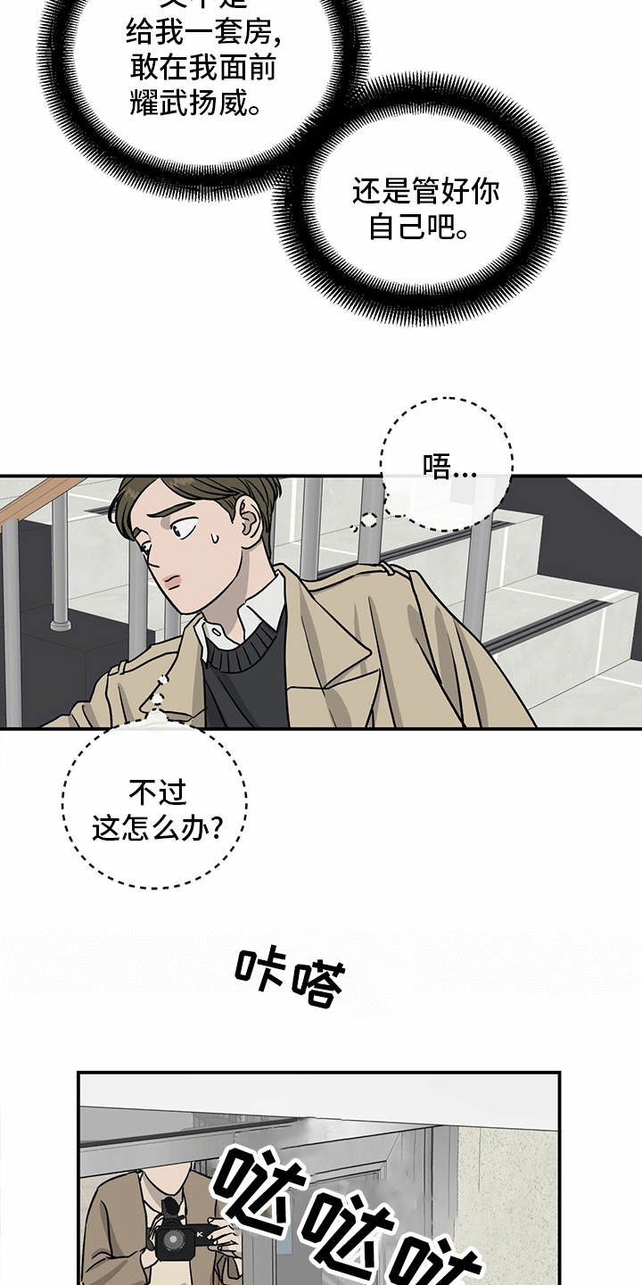 《人生重启》第87章【第二季】紧急情况 第10页