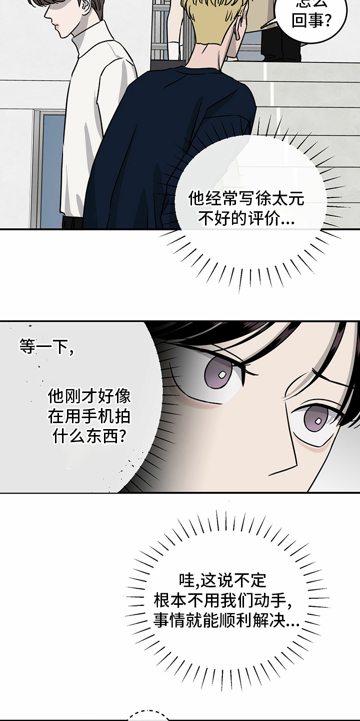 《人生重启》第87章【第二季】紧急情况 第15页