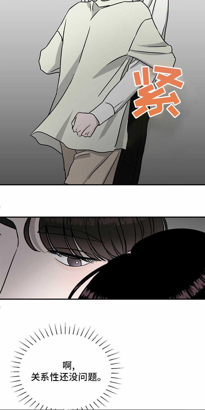 《人生重启》第87章【第二季】紧急情况 第19页