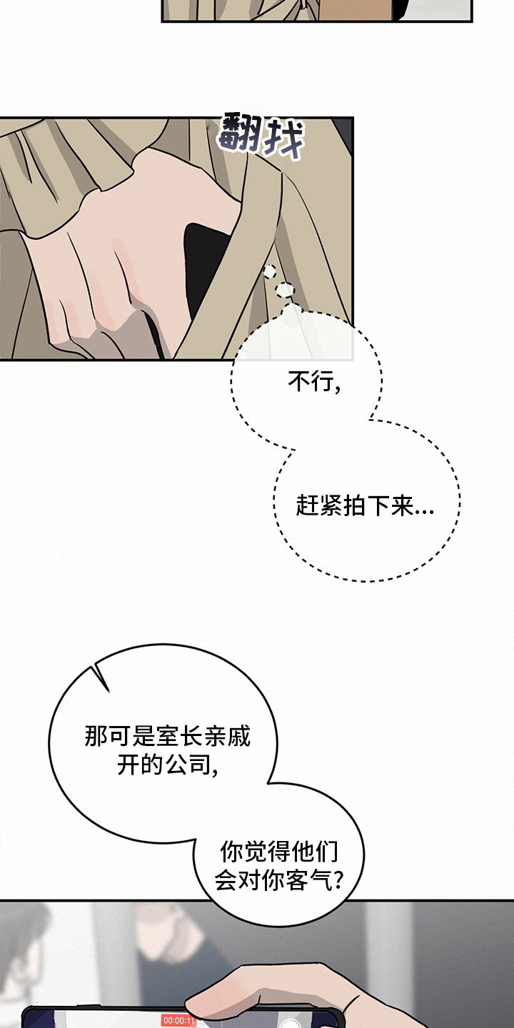 《人生重启》第87章【第二季】紧急情况 第8页