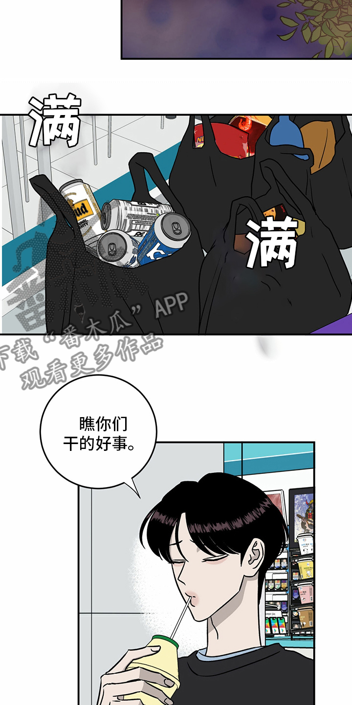 《人生重启》第82章【第二季】挑衅 第13页