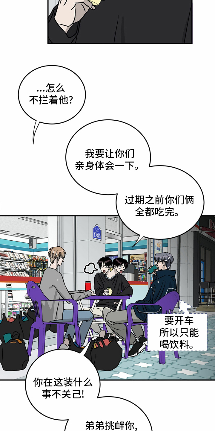 《人生重启》第82章【第二季】挑衅 第14页