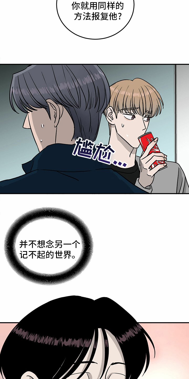 《人生重启》第82章【第二季】挑衅 第15页