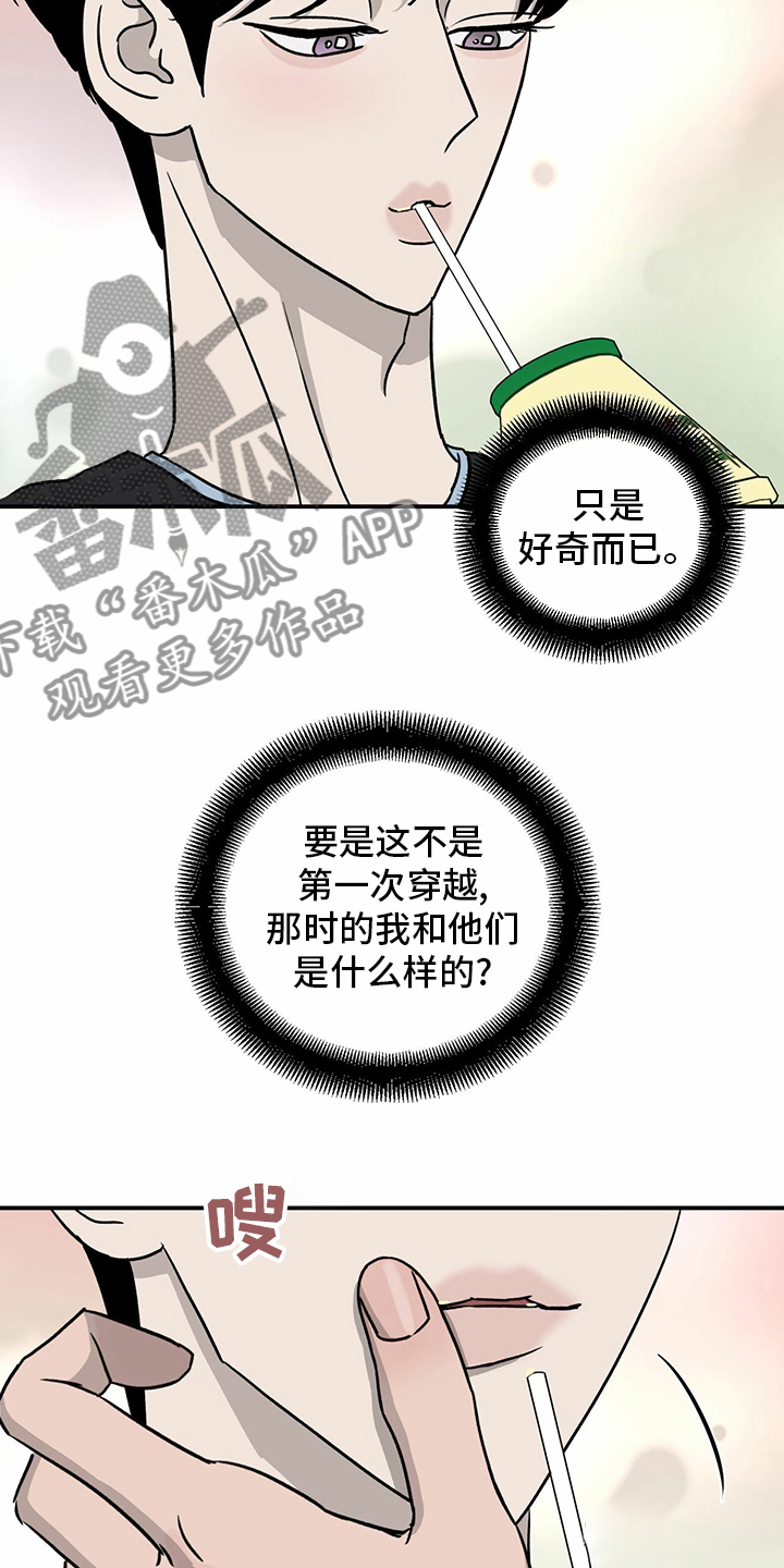 《人生重启》第82章【第二季】挑衅 第16页