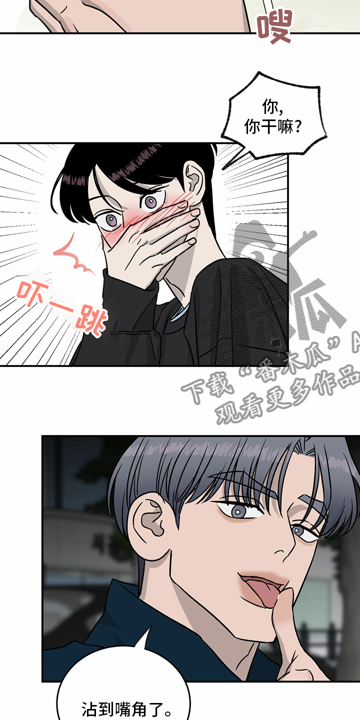 《人生重启》第82章【第二季】挑衅 第17页