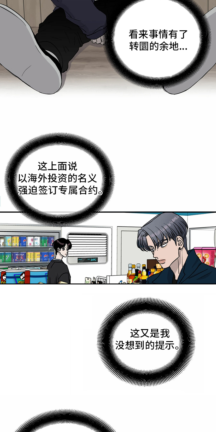 《人生重启》第82章【第二季】挑衅 第3页