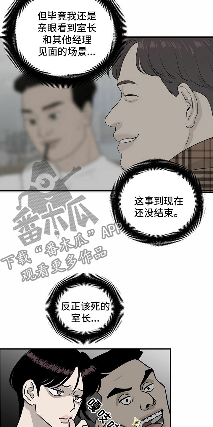《人生重启》第82章【第二季】挑衅 第4页