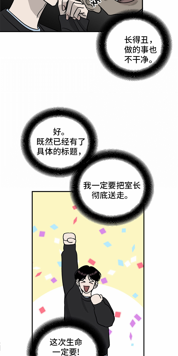 《人生重启》第82章【第二季】挑衅 第5页