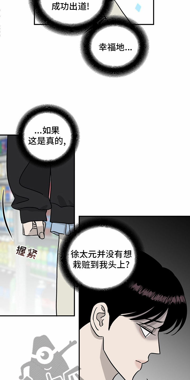 《人生重启》第82章【第二季】挑衅 第6页