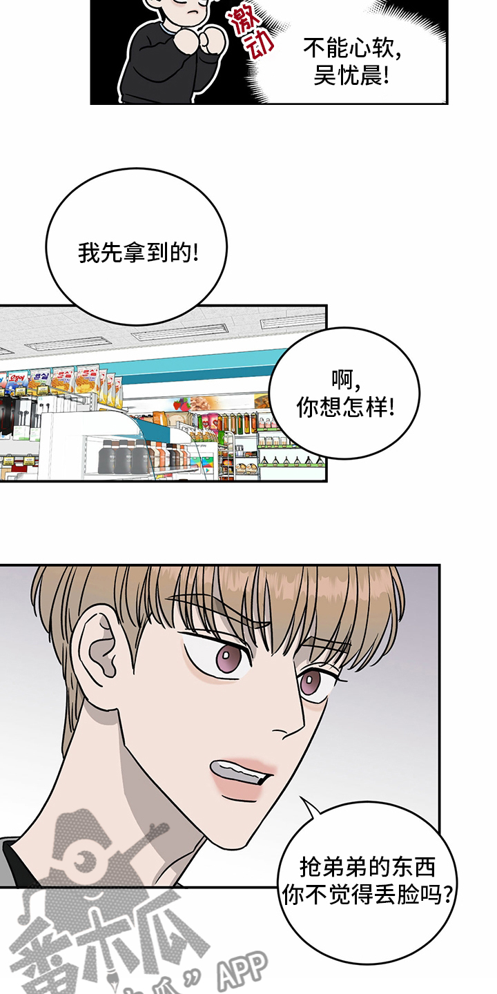 《人生重启》第82章【第二季】挑衅 第8页