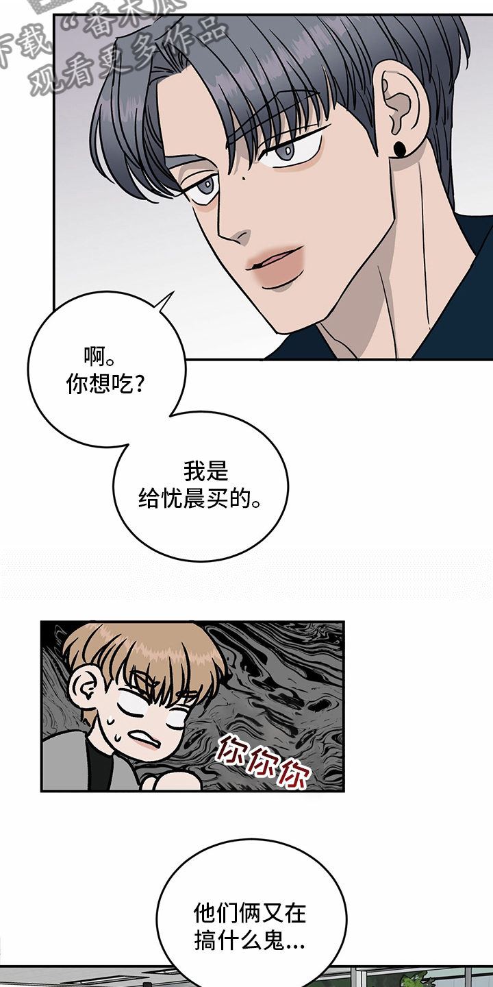 《人生重启》第82章【第二季】挑衅 第9页