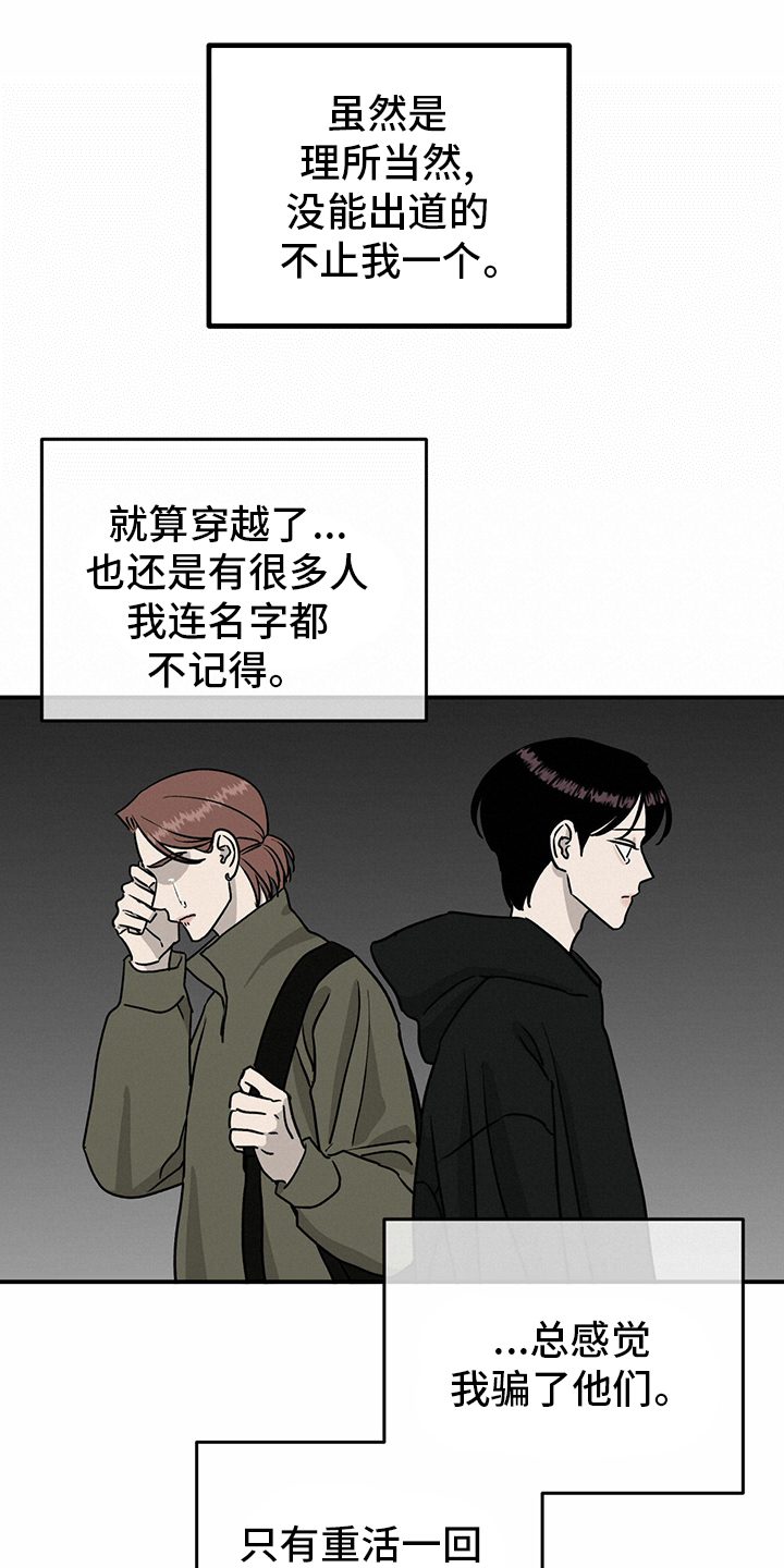 《人生重启》第85章【第二季】开始了 第14页