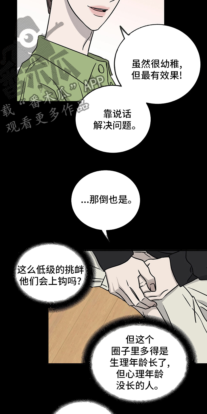 《人生重启》第84章【第二季】目标 第12页