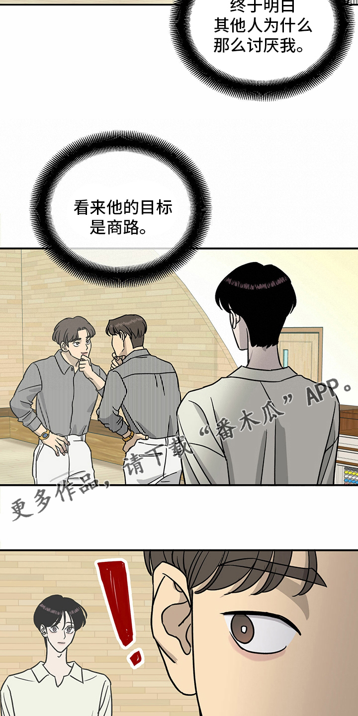 《人生重启》第84章【第二季】目标 第19页