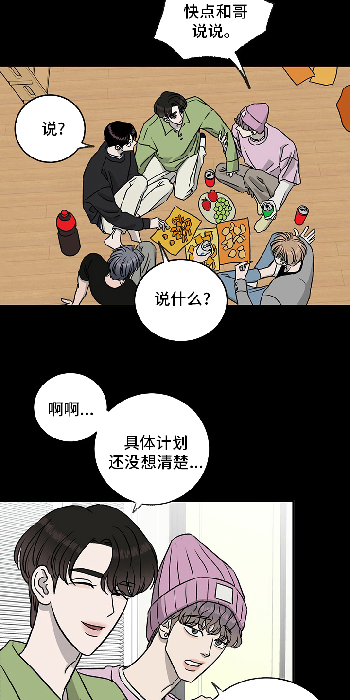 《人生重启》第84章【第二季】目标 第8页