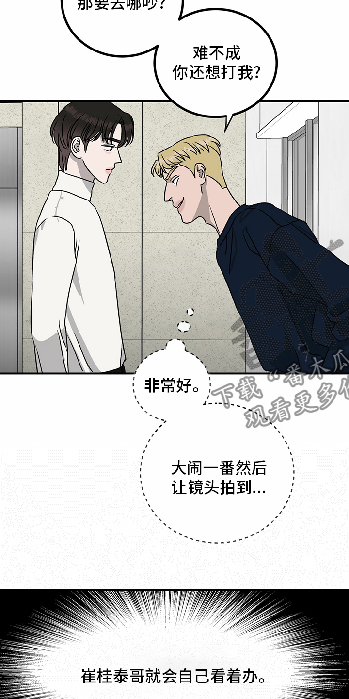 《人生重启》第86章【第二季】针锋相对 第11页