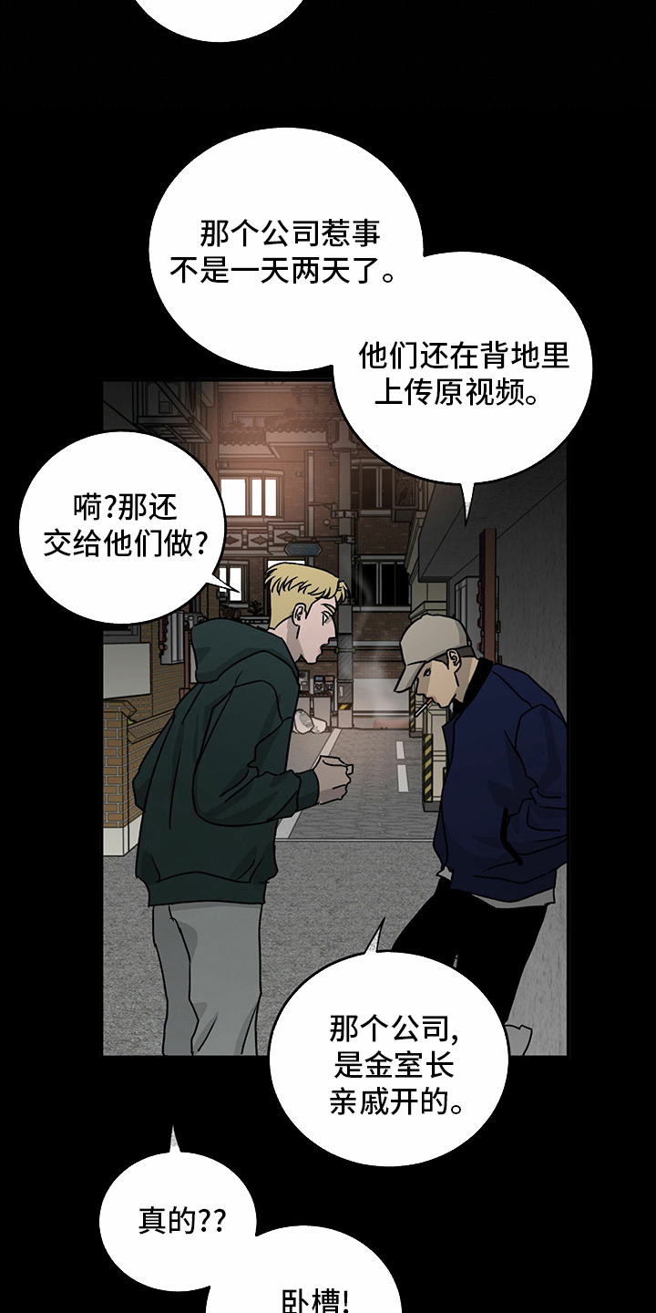 《人生重启》第86章【第二季】针锋相对 第13页