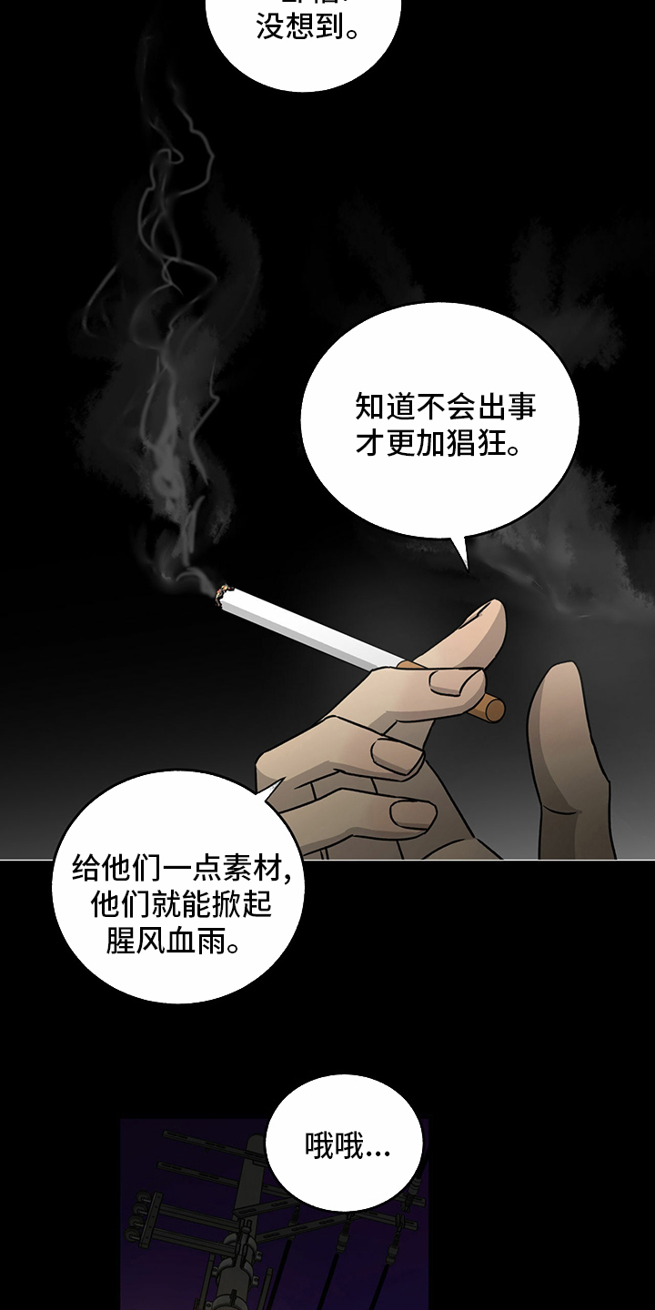 《人生重启》第86章【第二季】针锋相对 第14页