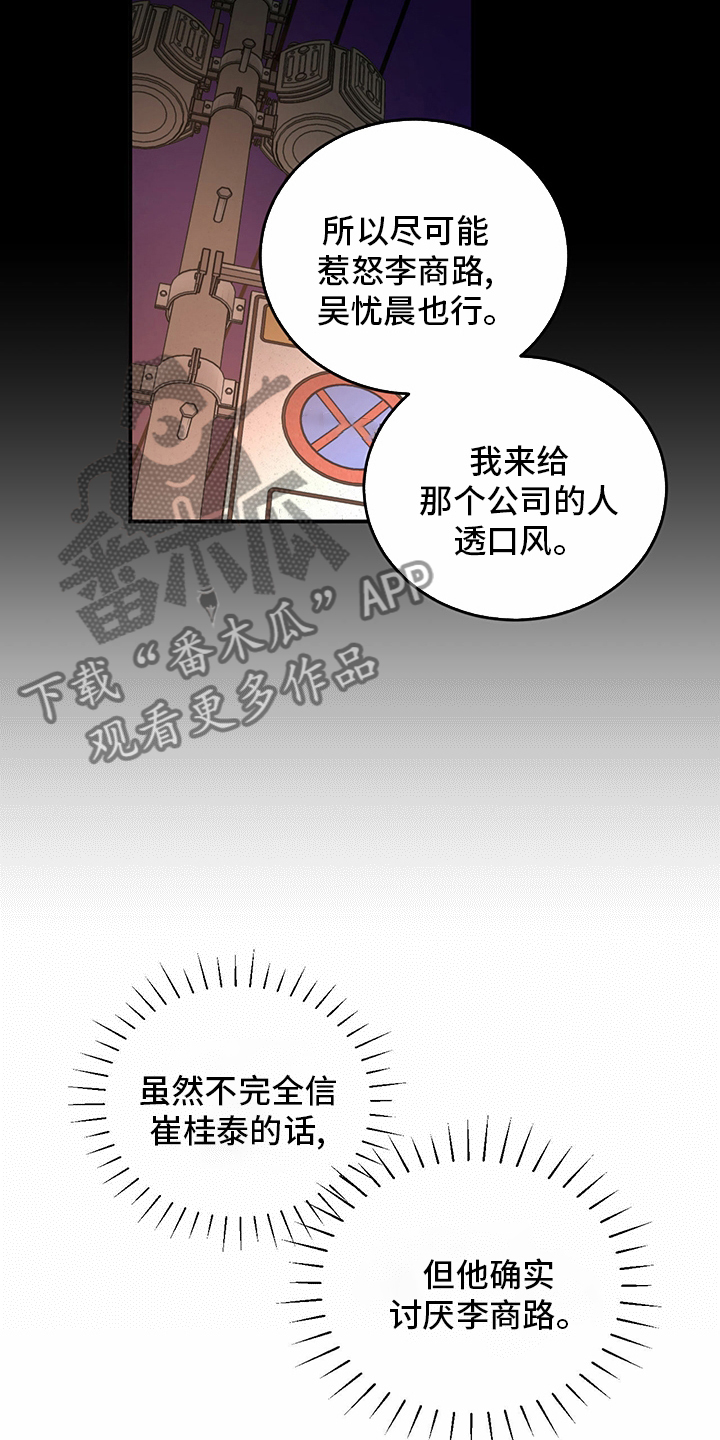 《人生重启》第86章【第二季】针锋相对 第15页