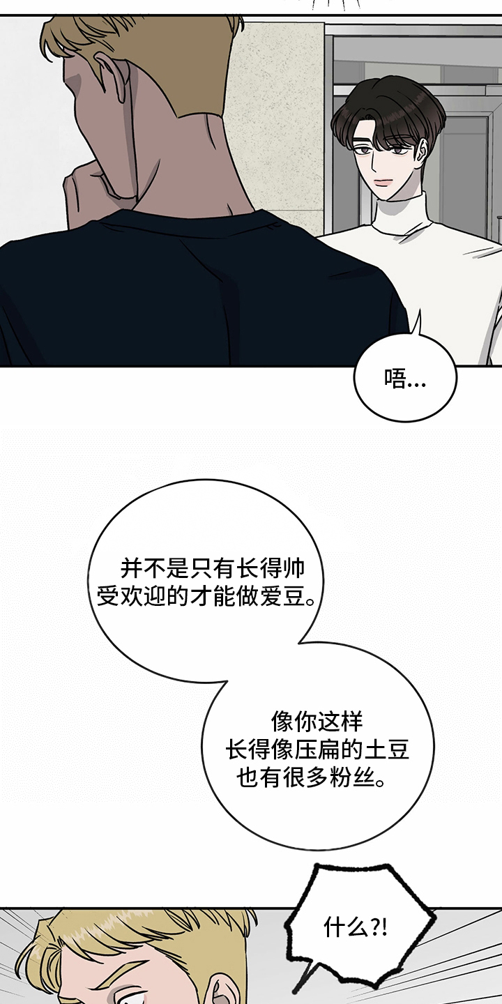 《人生重启》第86章【第二季】针锋相对 第16页