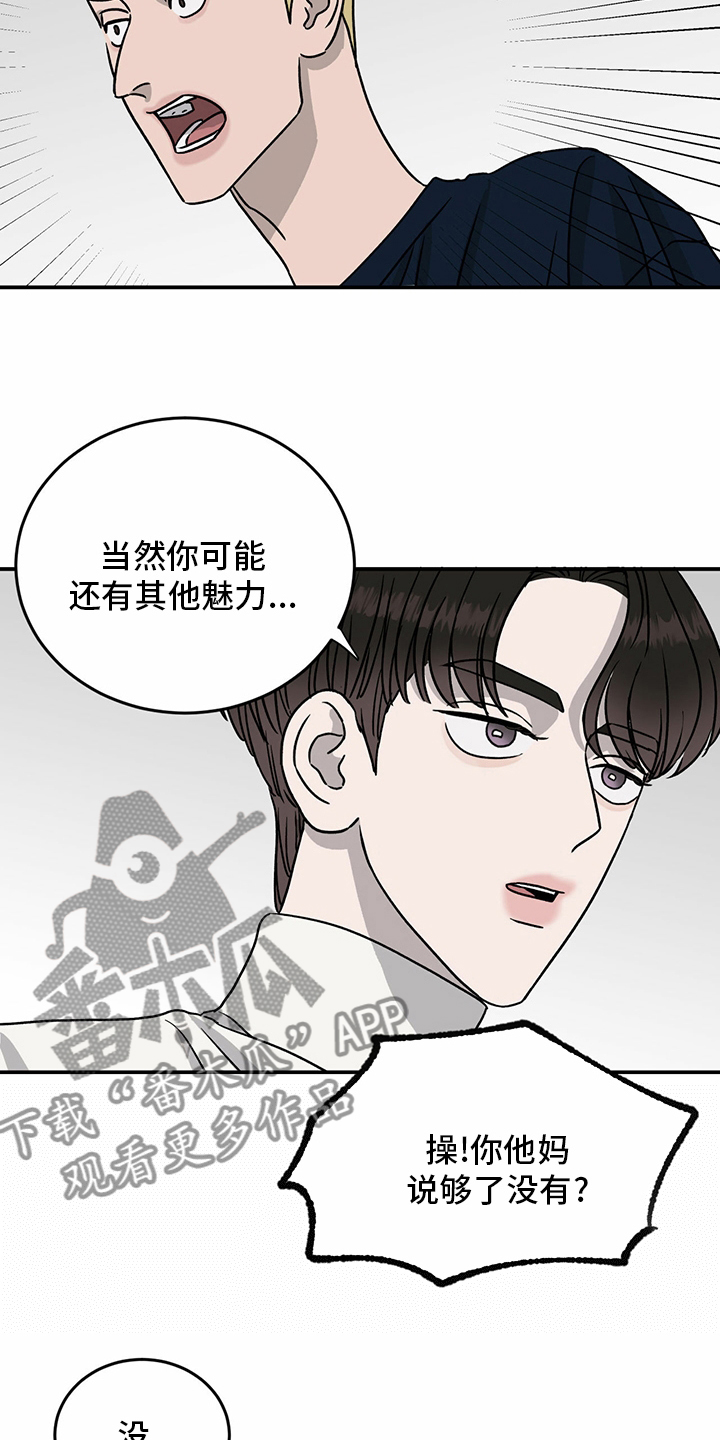 《人生重启》第86章【第二季】针锋相对 第17页