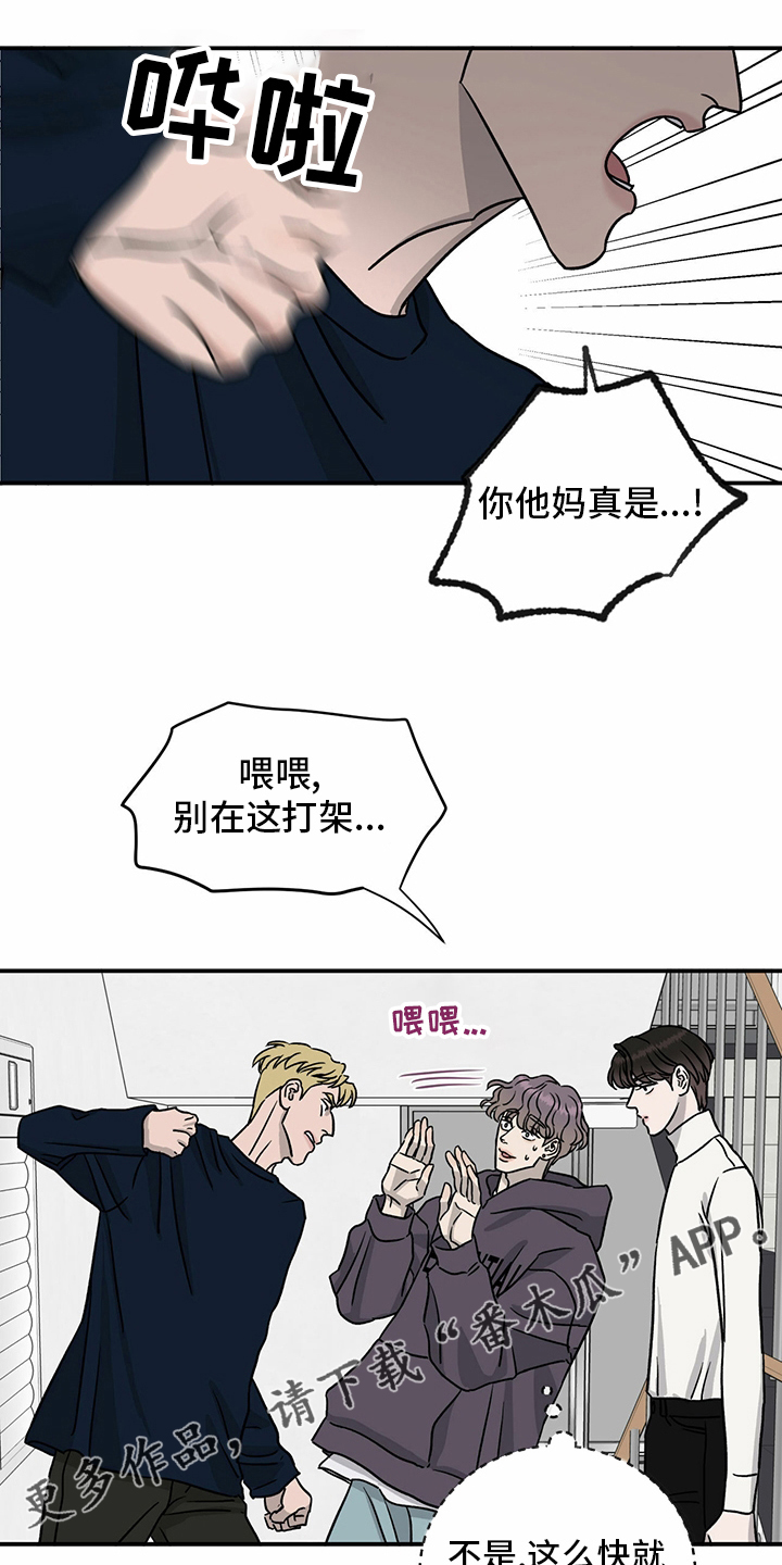 《人生重启》第86章【第二季】针锋相对 第20页