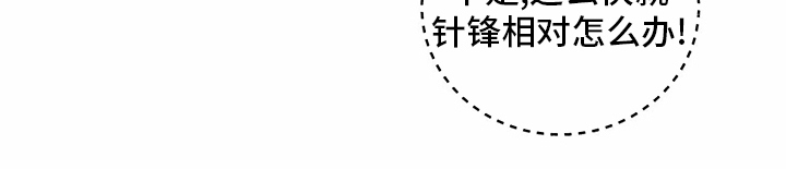 《人生重启》第86章【第二季】针锋相对 第21页