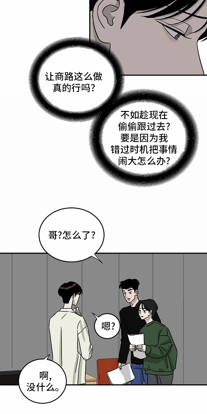 《人生重启》第86章【第二季】针锋相对 第4页