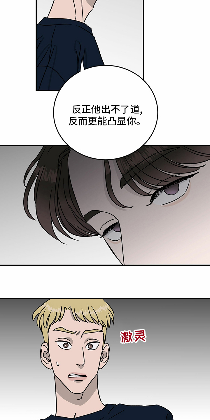 《人生重启》第86章【第二季】针锋相对 第9页