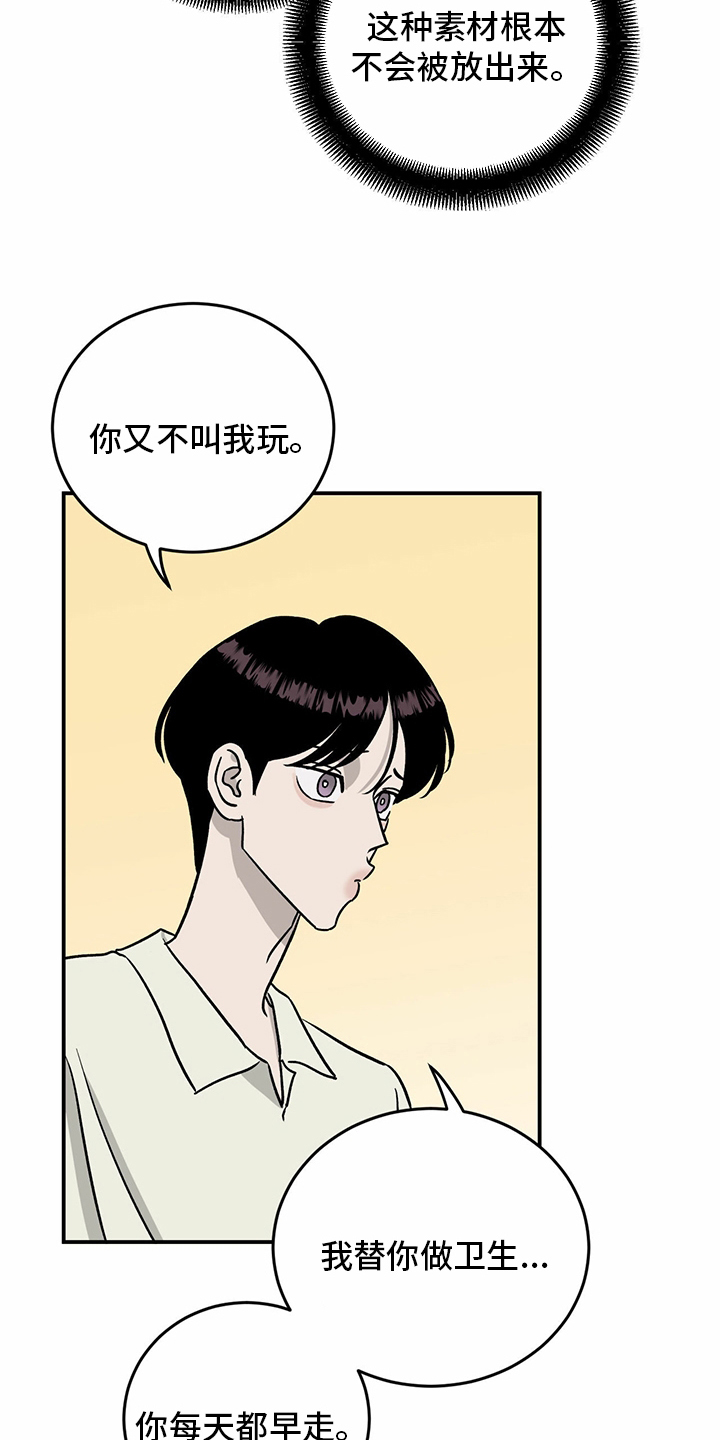 《人生重启》第83章【第二季】见多了 第16页