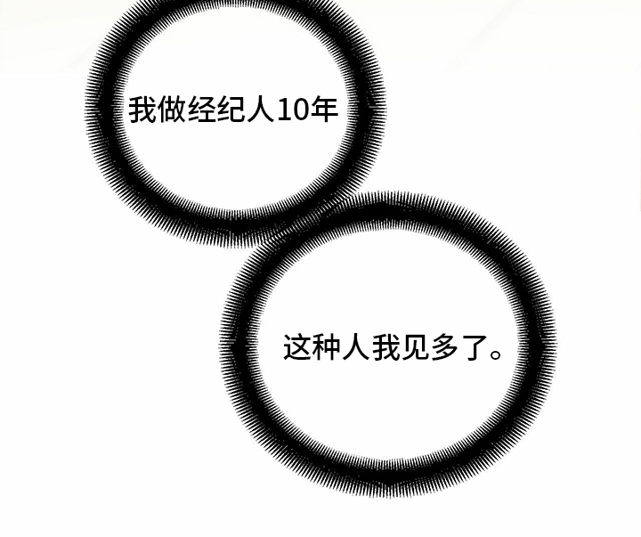 《人生重启》第83章【第二季】见多了 第19页