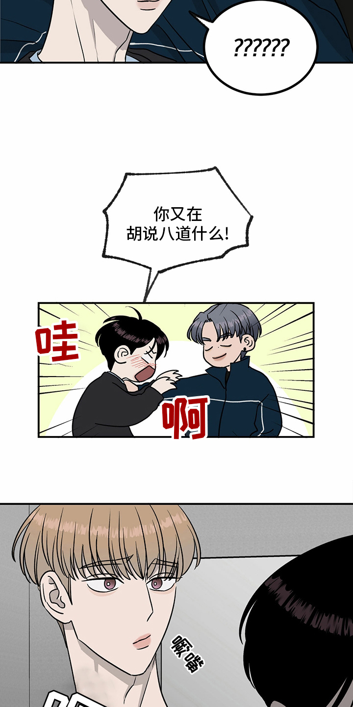 《人生重启》第80章【第二季】便利店 第11页