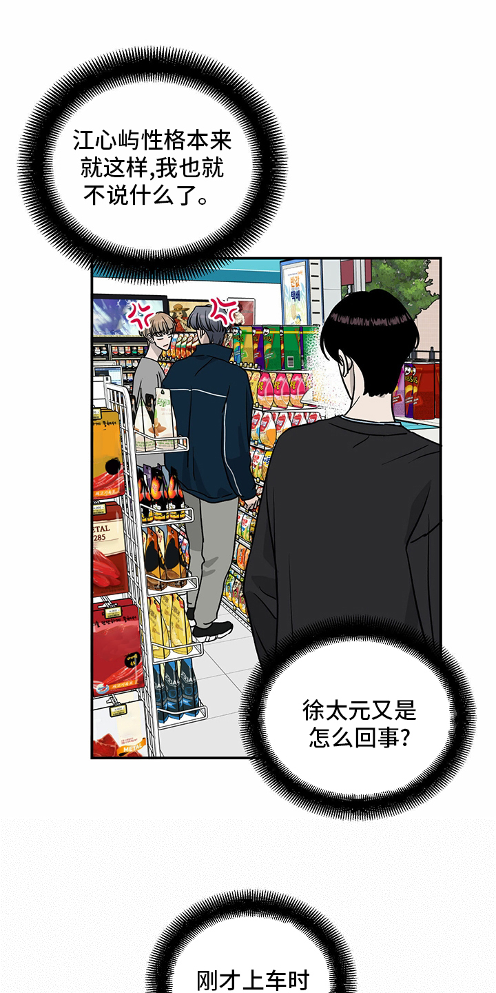 《人生重启》第80章【第二季】便利店 第14页