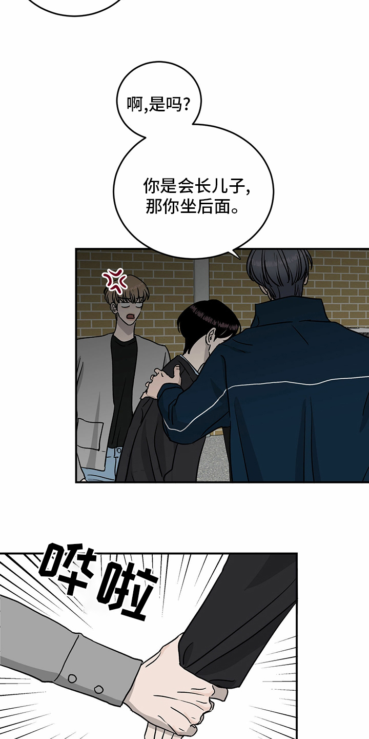 《人生重启》第80章【第二季】便利店 第16页