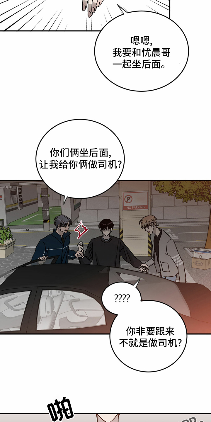 《人生重启》第80章【第二季】便利店 第17页