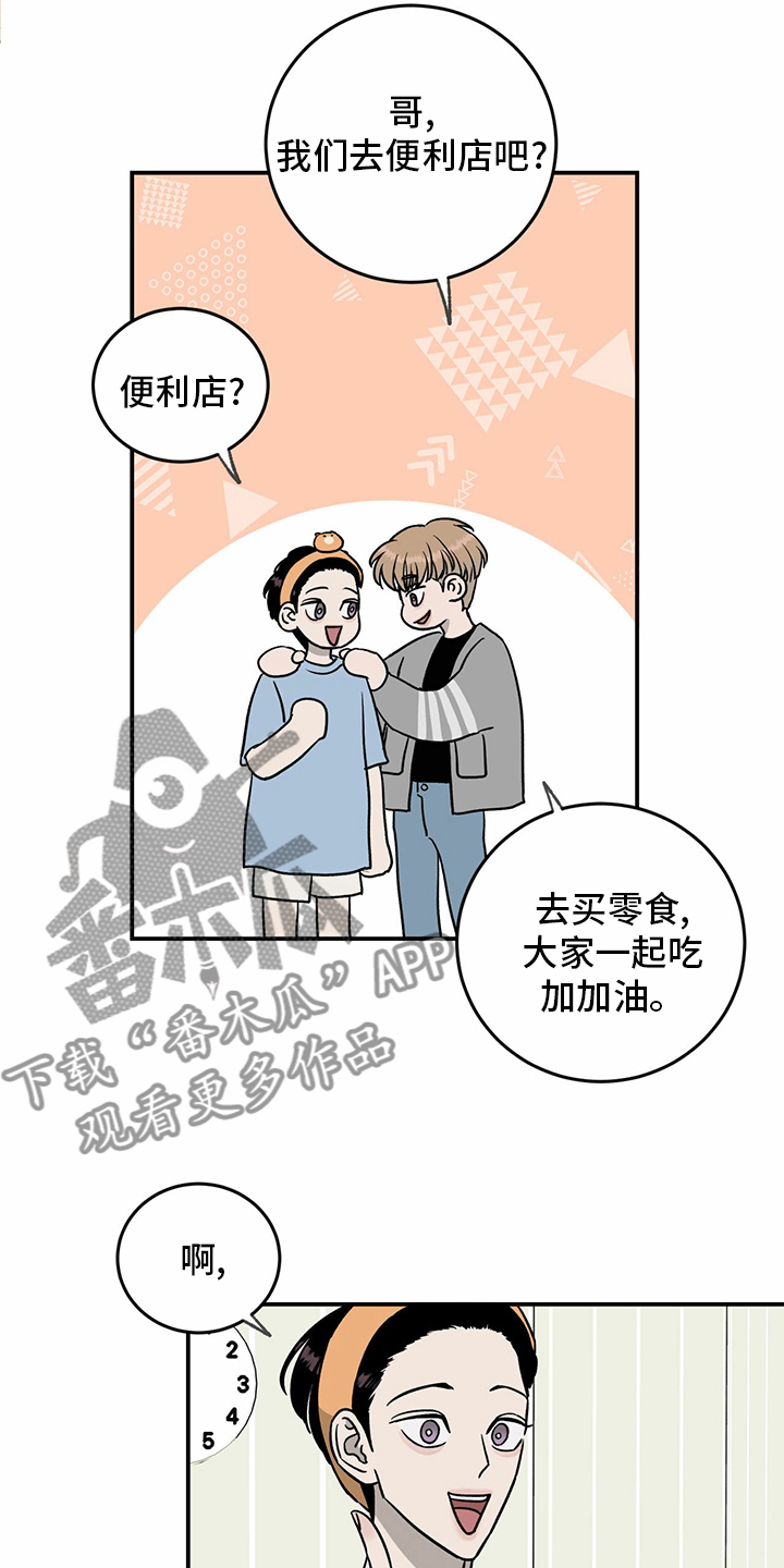 《人生重启》第80章【第二季】便利店 第2页