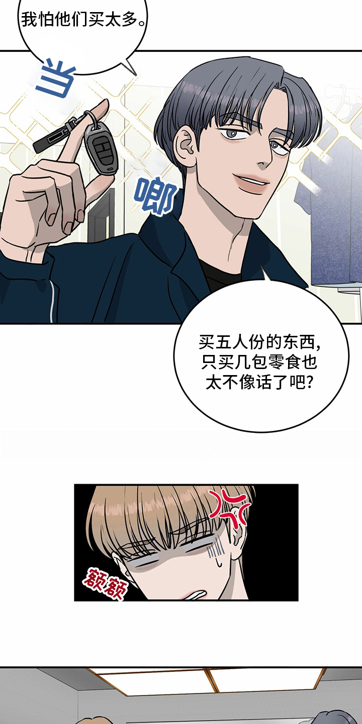 《人生重启》第80章【第二季】便利店 第5页