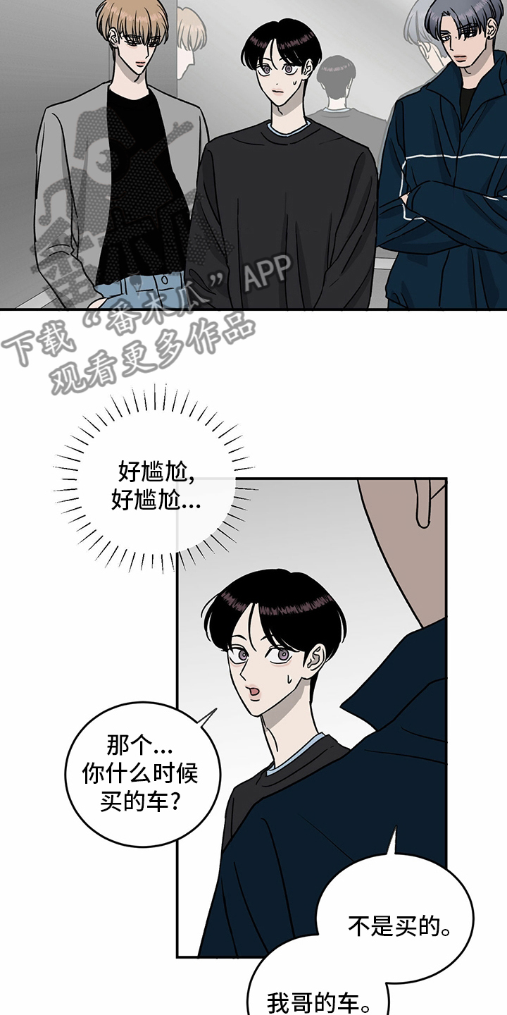 《人生重启》第80章【第二季】便利店 第6页