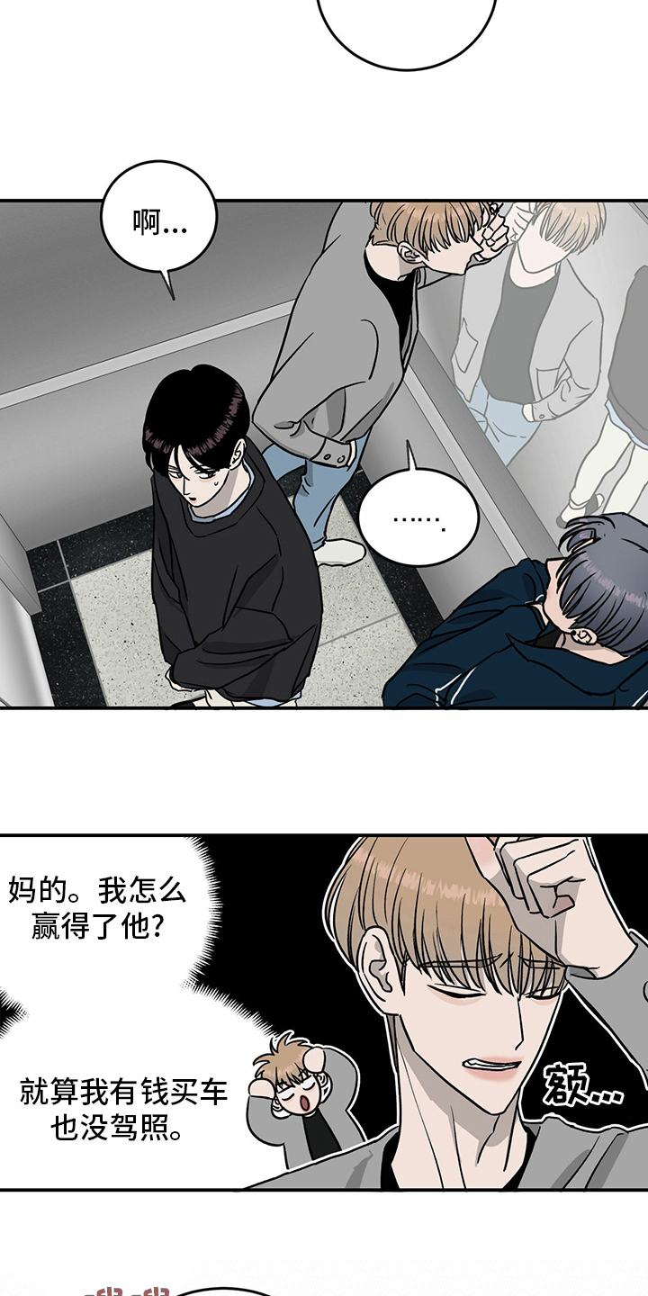 《人生重启》第80章【第二季】便利店 第7页