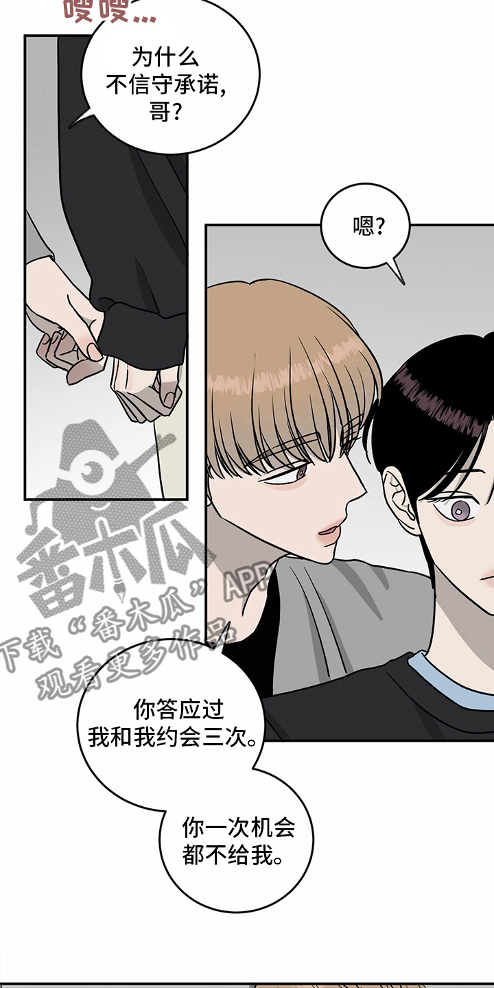 《人生重启》第80章【第二季】便利店 第8页